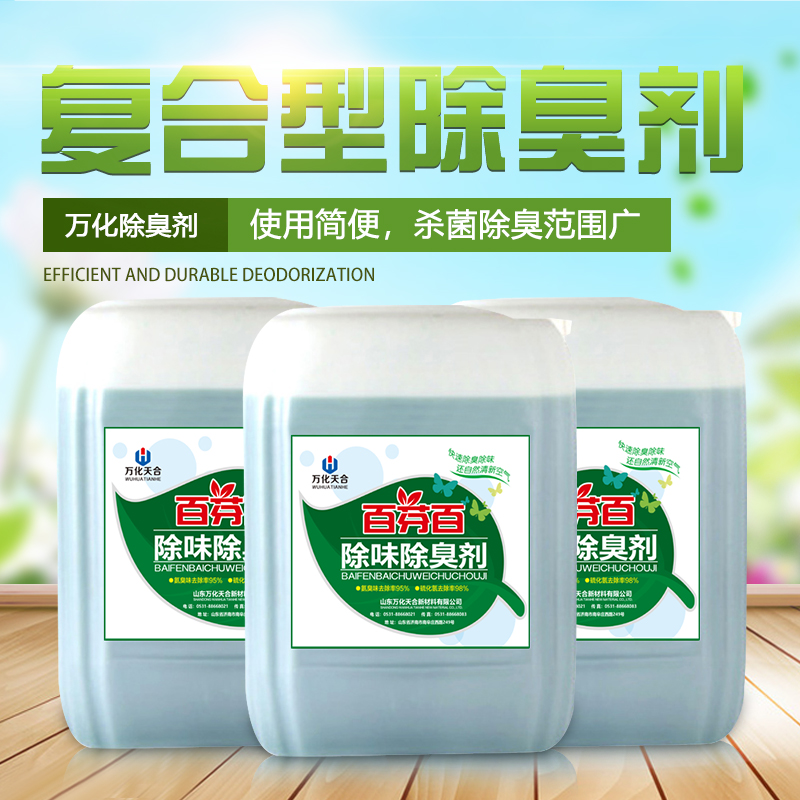  漆包線(xiàn)除臭除味劑 
