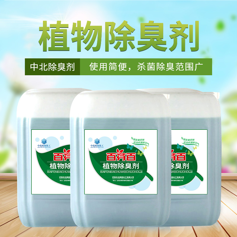 噴淋塔除味殺菌劑 